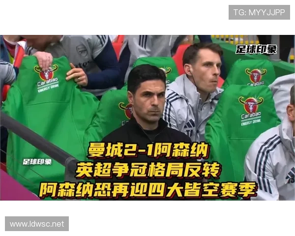 阿森纳赛季后期状态下滑形势变化，对争冠格局带来阶段性影响